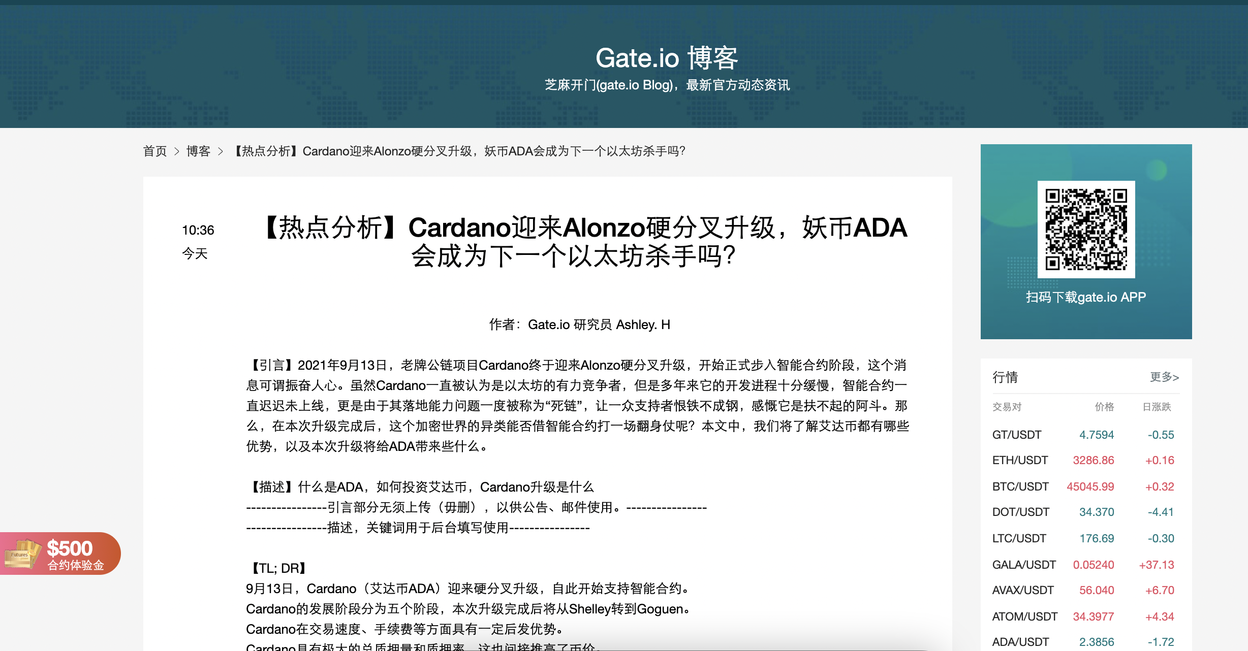 Gate.io博客：【热点分析】Cardano迎来Alonzo硬分叉升级，妖币ADA会成为下一个以太坊杀手吗？